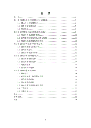餐厨垃圾处理机外观、油水分离室设计.doc
