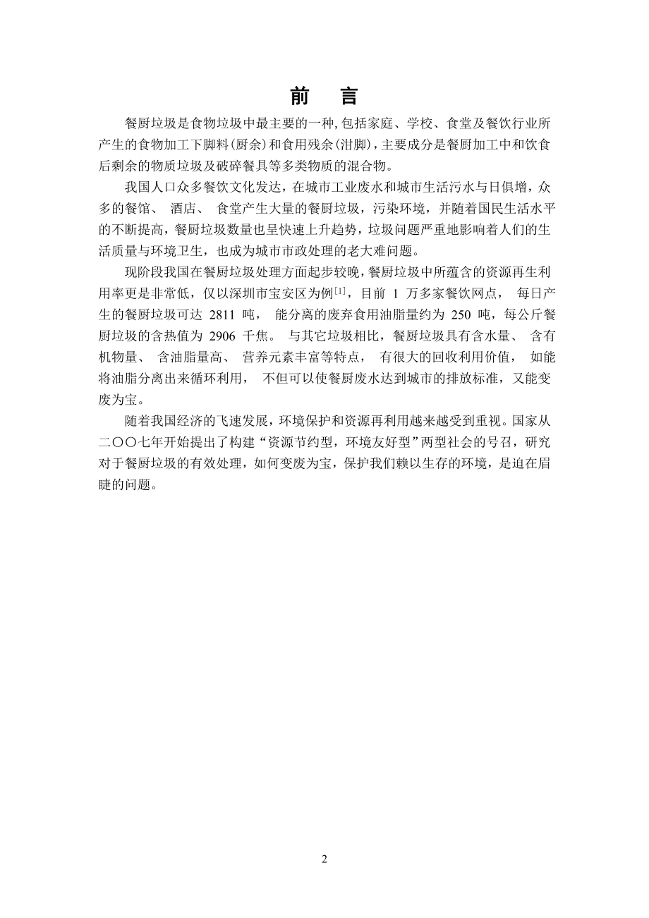 餐厨垃圾处理机外观、油水分离室设计.doc_第2页