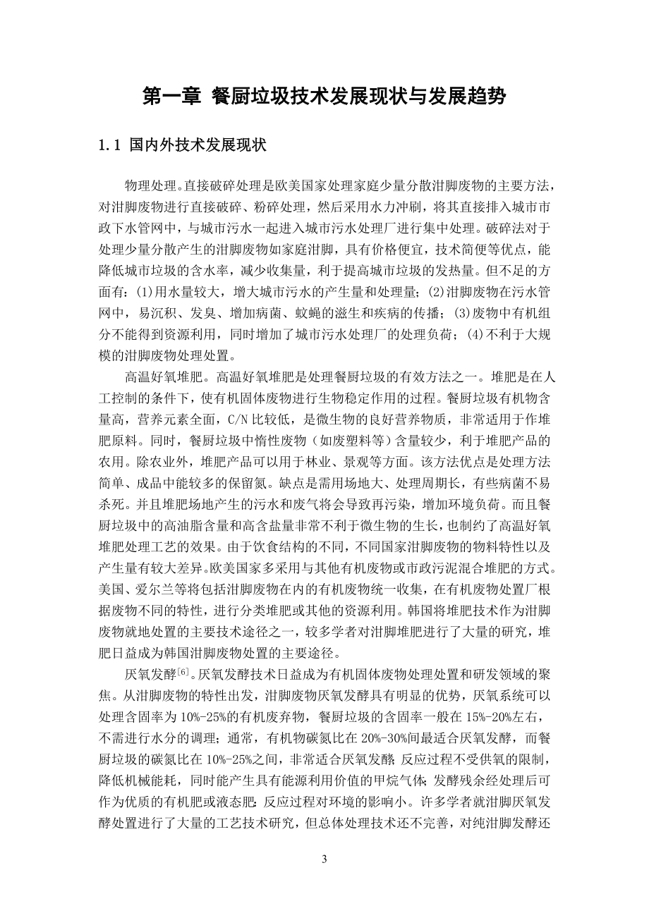 餐厨垃圾处理机外观、油水分离室设计.doc_第3页