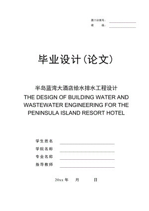 浮翠园住宅给水排水工程设计.doc