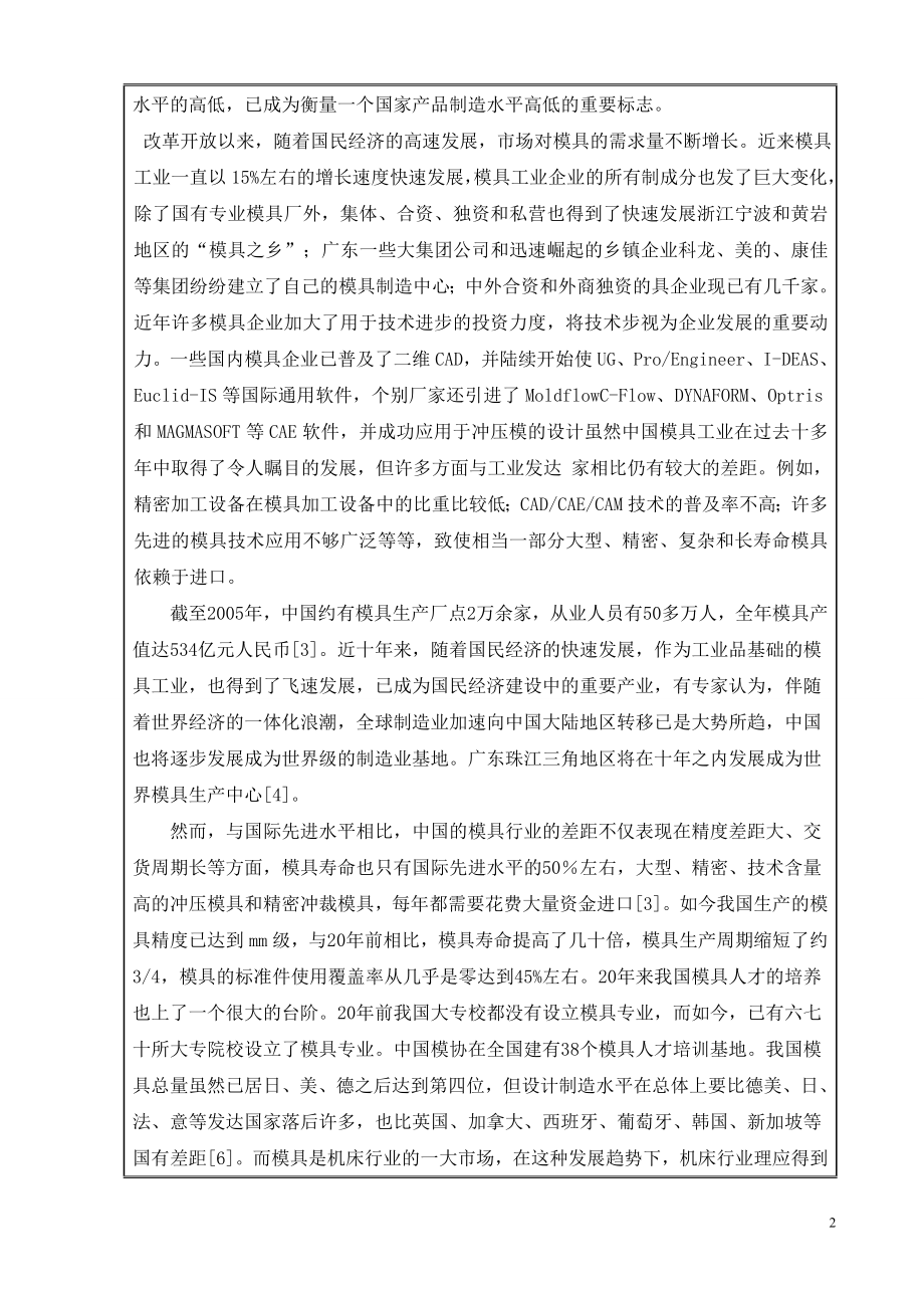 华航HKHT手柄罩冲压工艺及模具设计-开题报告.doc_第3页