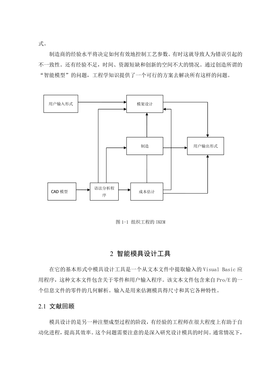 文献翻译-注塑模具的智能化设计工具.doc_第3页