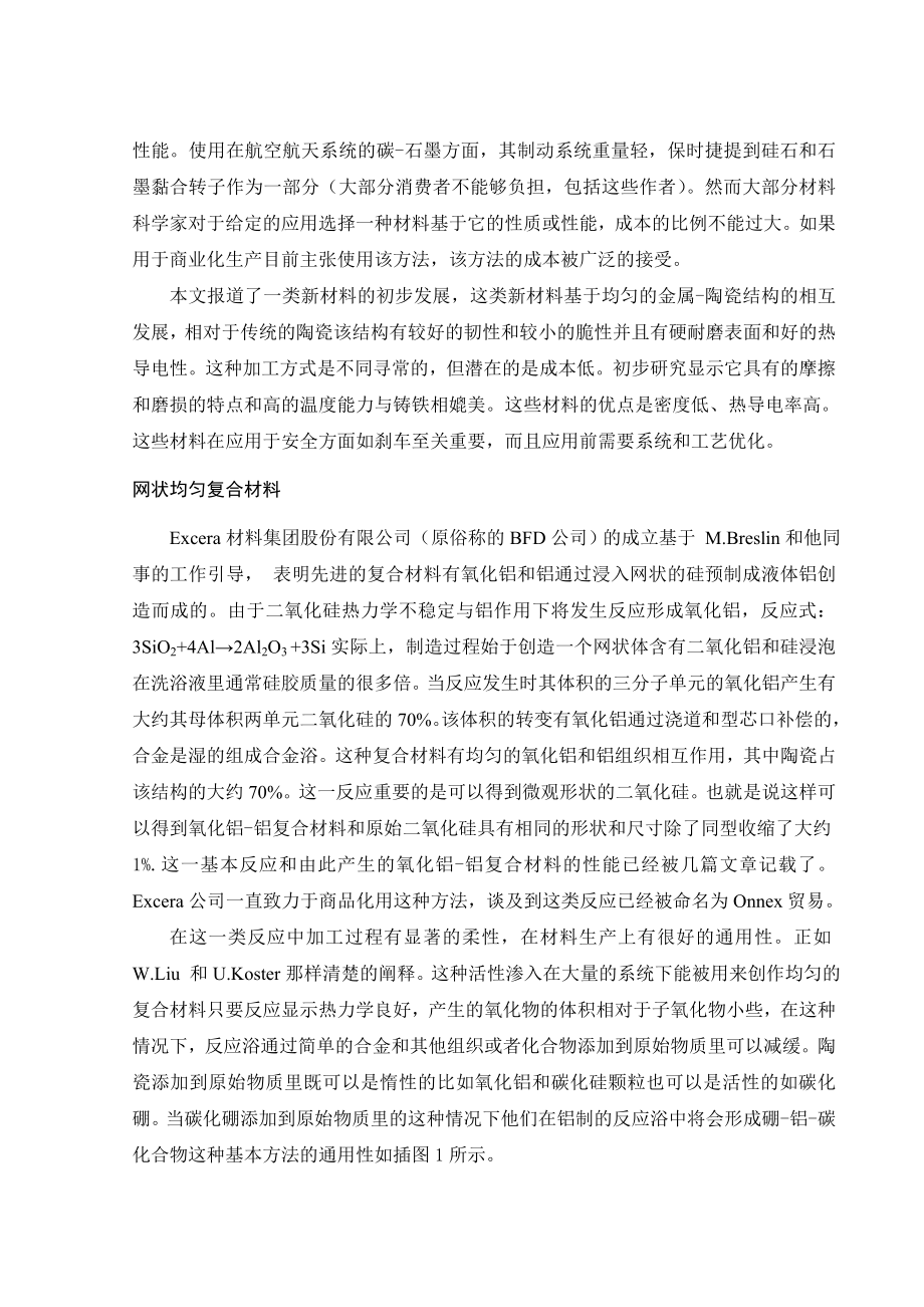文献翻译-应用于摩擦制动的均匀复合材料.doc_第2页