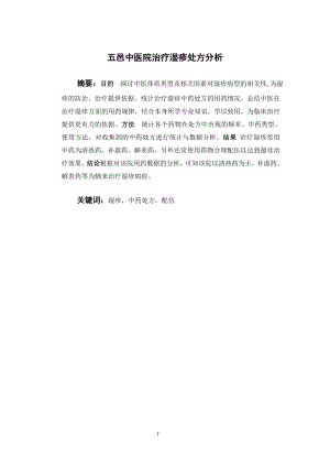 五邑中医院治疗湿疹处方分析.doc