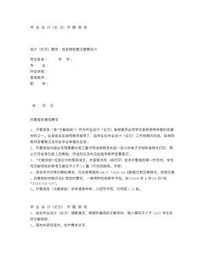 齿轮链轮套注塑模设计-开题报告.txt