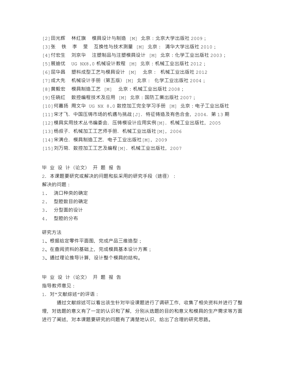 齿轮链轮套注塑模设计-开题报告.txt_第3页