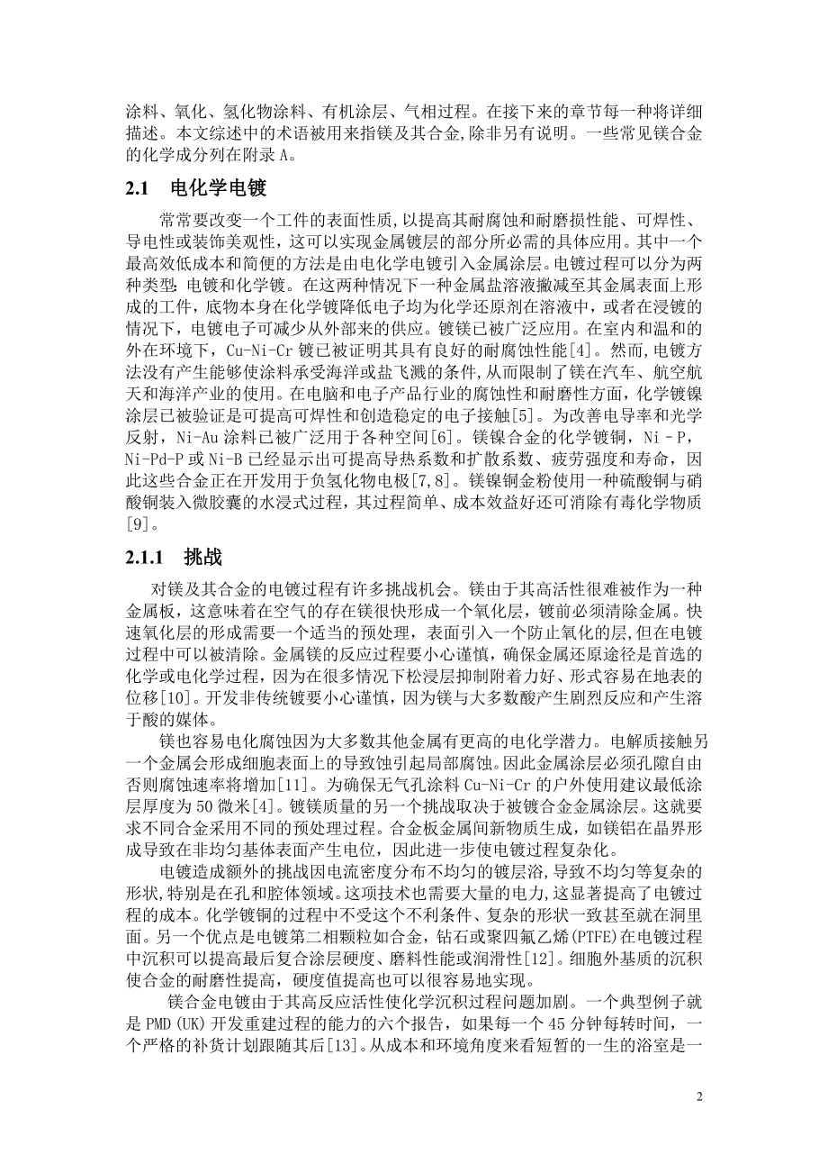 文献综述-一篇防护涂料对镁及其合金的评论.wps_第2页