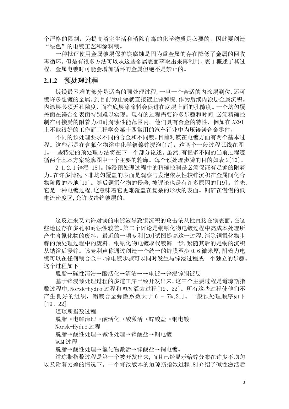 文献综述-一篇防护涂料对镁及其合金的评论.wps_第3页