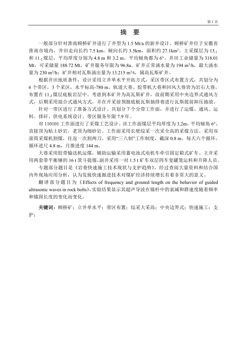 顾桥矿井1.5Mta新井设计.doc_第1页