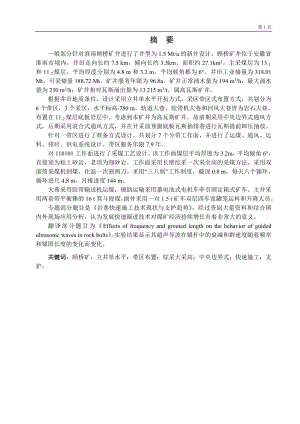 顾桥矿井1.5Mta新井设计.doc