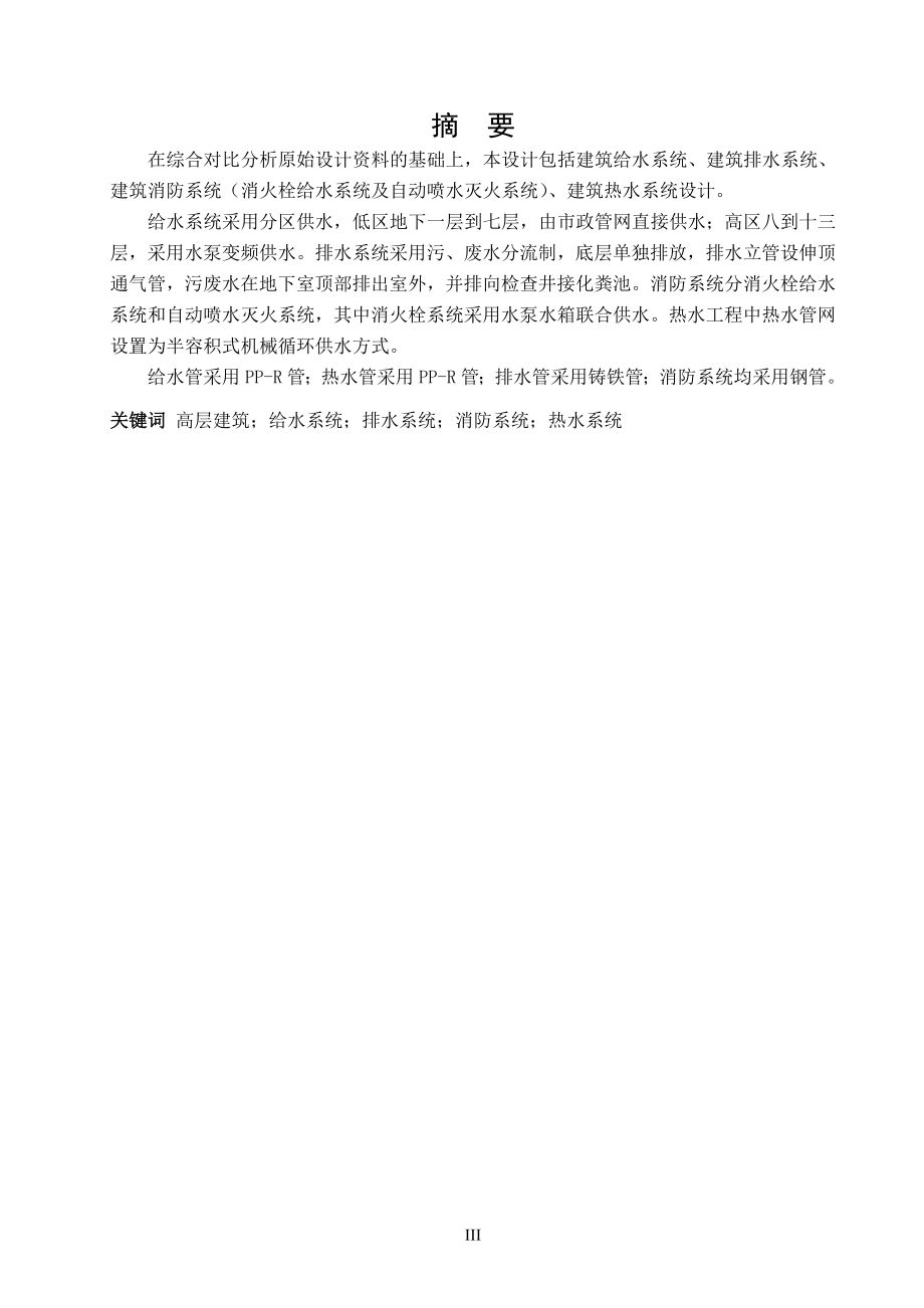 半岛蓝湾大酒店给水排水工程设计.doc_第3页