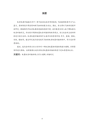 典型机翼机身对接结构CATIA三维建模.doc