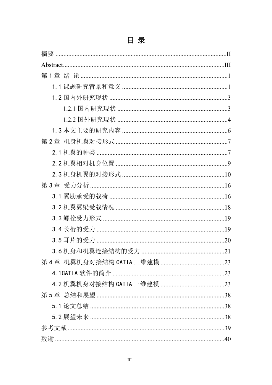 典型机翼机身对接结构CATIA三维建模.doc_第3页