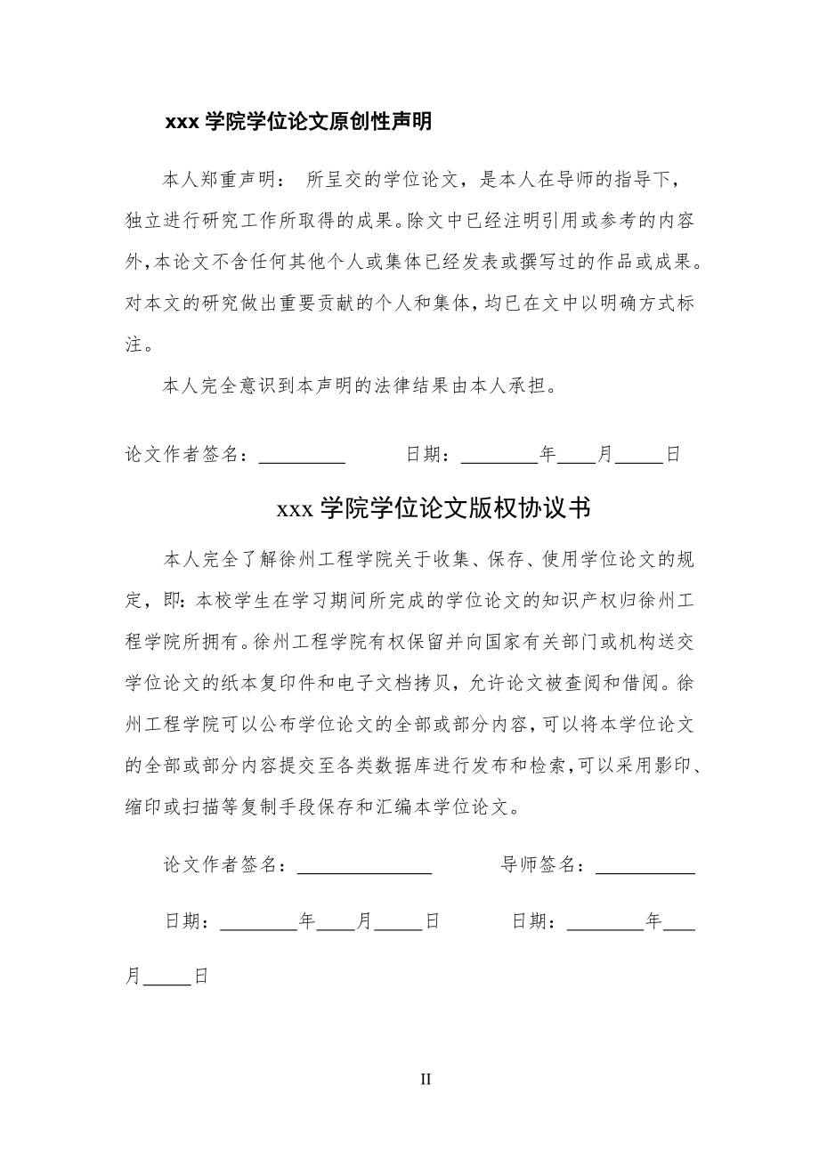 阳光大厦酒店给水排水工程设计.doc_第2页