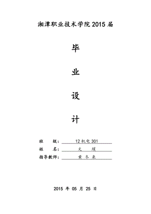 基于PLC智能控制在镗床改造中的应用.doc
