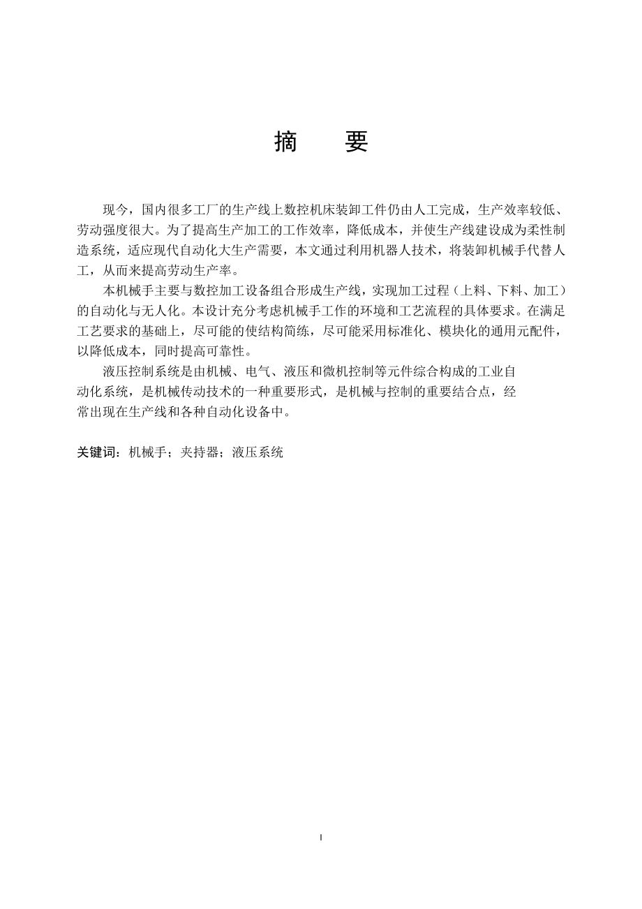 机械手夹持器机械结构设计.doc_第2页