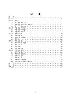 机械手夹持器机械结构设计.doc