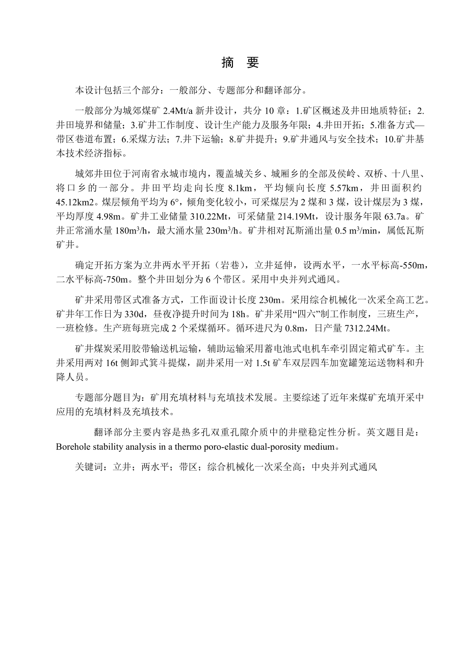 城郊矿2.4Mta新井设计【专题矿用充填材料与充填技术发展】.docx_第1页