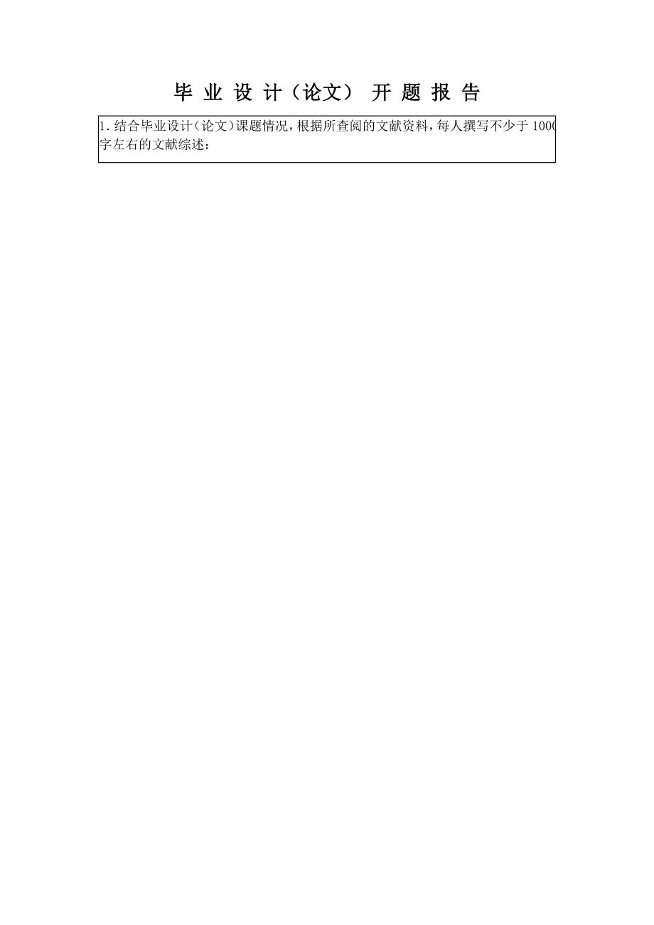 料斗移动小车设计-开题报告.docx_第3页