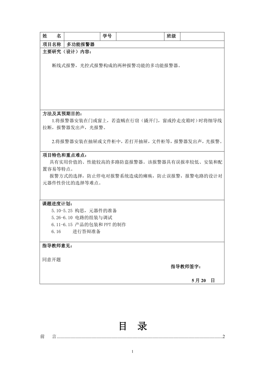 多功能报警器的设计.doc_第2页