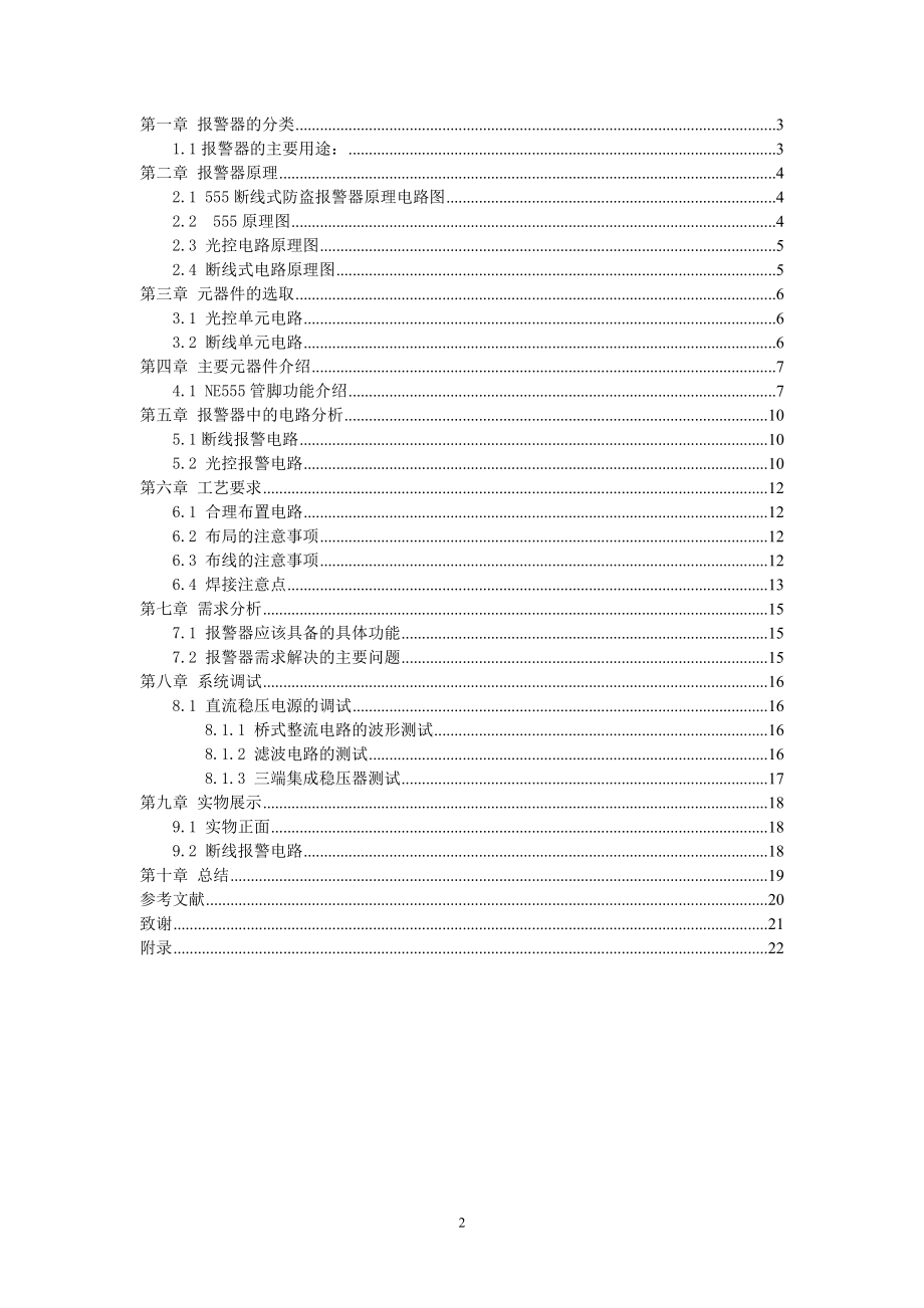多功能报警器的设计.doc_第3页