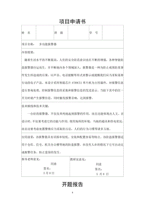 多功能报警器的设计.doc