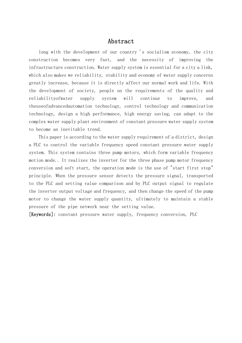 PLC变频恒压供水系统设计.doc_第2页