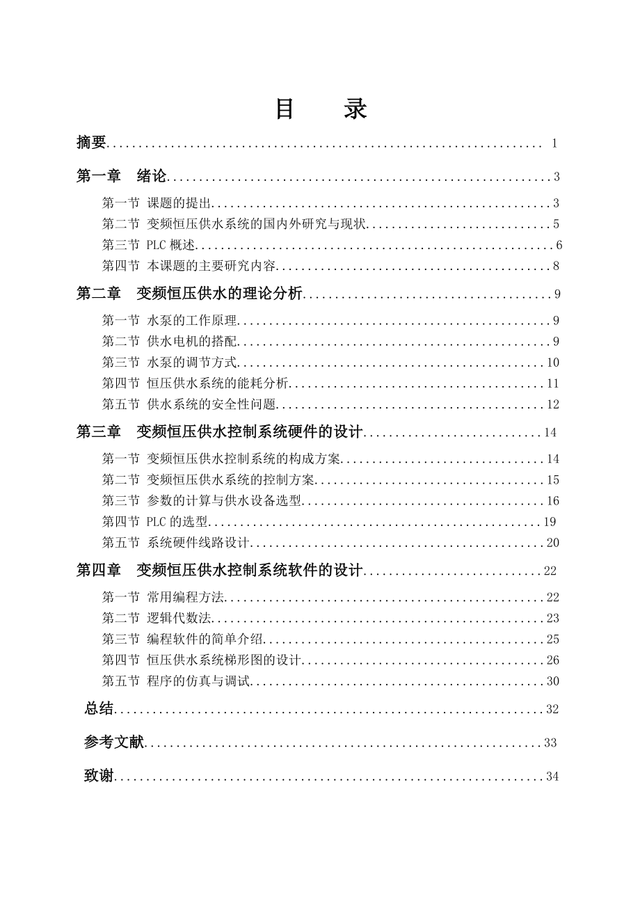 PLC变频恒压供水系统设计.doc_第3页