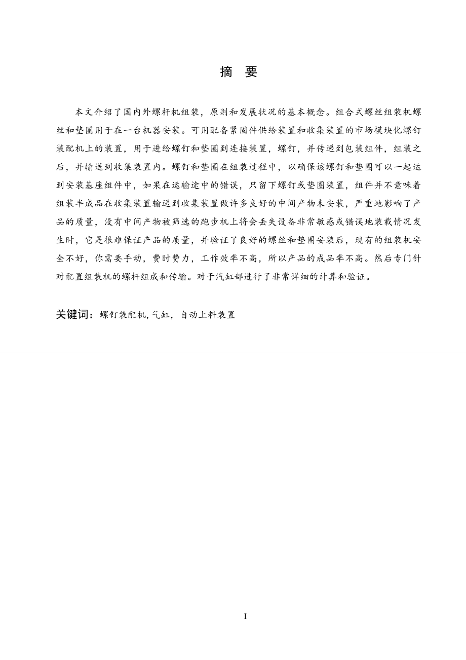 螺钉装配机自动上料装置的设计.doc_第1页