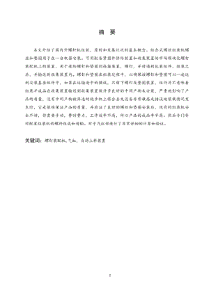 螺钉装配机自动上料装置的设计.doc