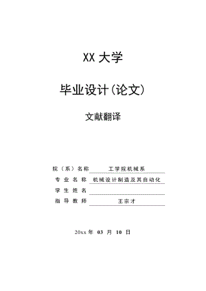 文献翻译-模块化设计适用于饮料容器的模具.doc