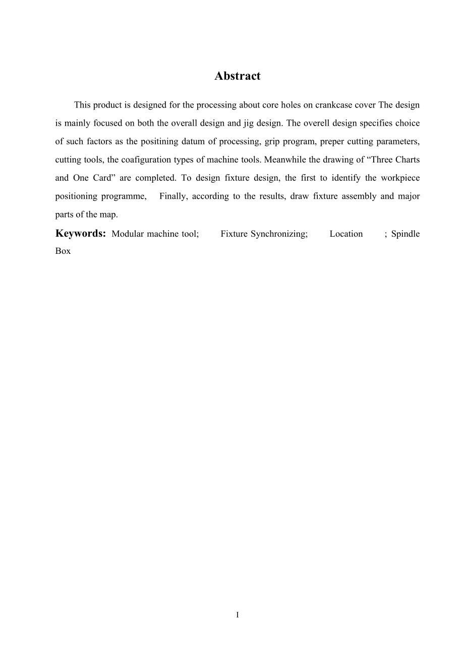 曲轴箱箱盖缸孔端面螺纹底孔组合钻床及夹具设计.doc_第2页