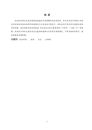 曲轴箱箱盖缸孔端面螺纹底孔组合钻床及夹具设计.doc