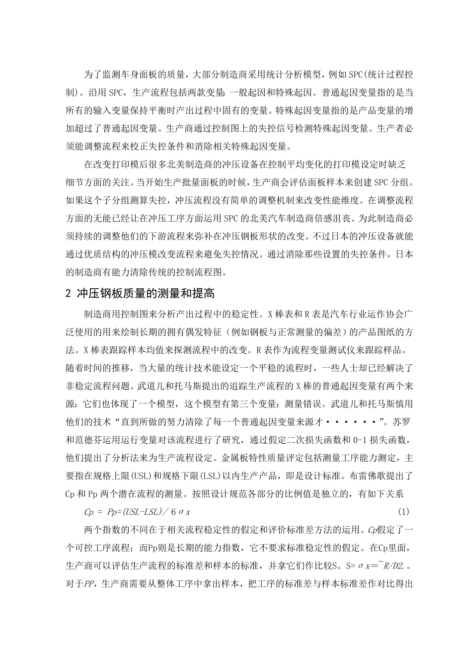 外文翻译-金属板成型时易变原因的验证.doc_第2页