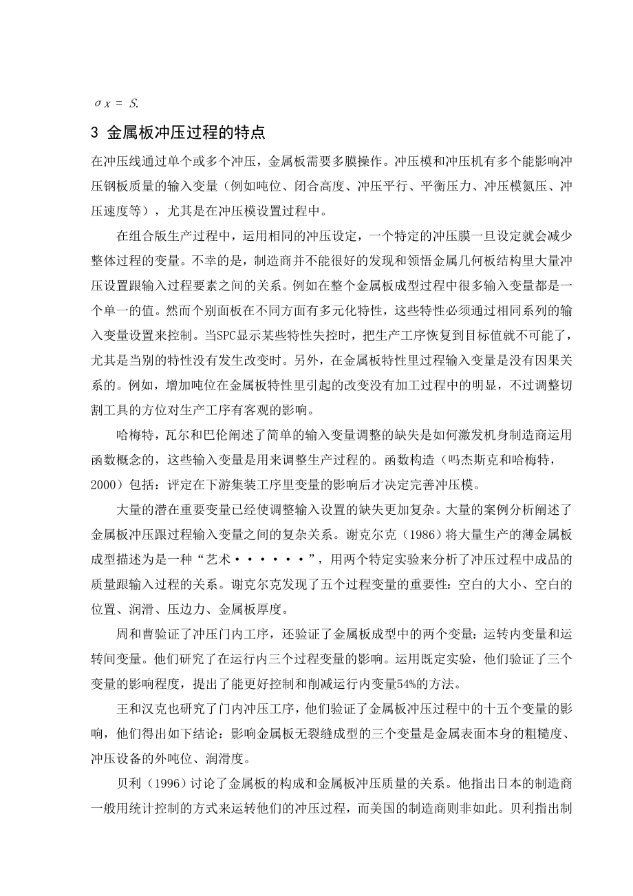 外文翻译-金属板成型时易变原因的验证.doc_第3页