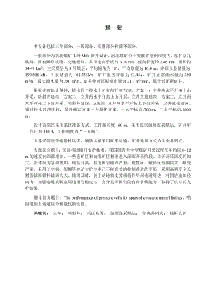 涡北煤矿1.5Mta新井设计【专题深部巷道锚杆支护技术】.docx