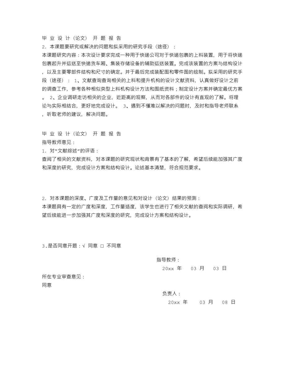 一种快递包裹上料装置的结构设计-开题报告.txt_第3页