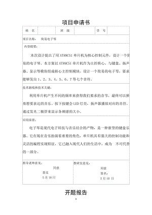 简易电子琴的设计.doc