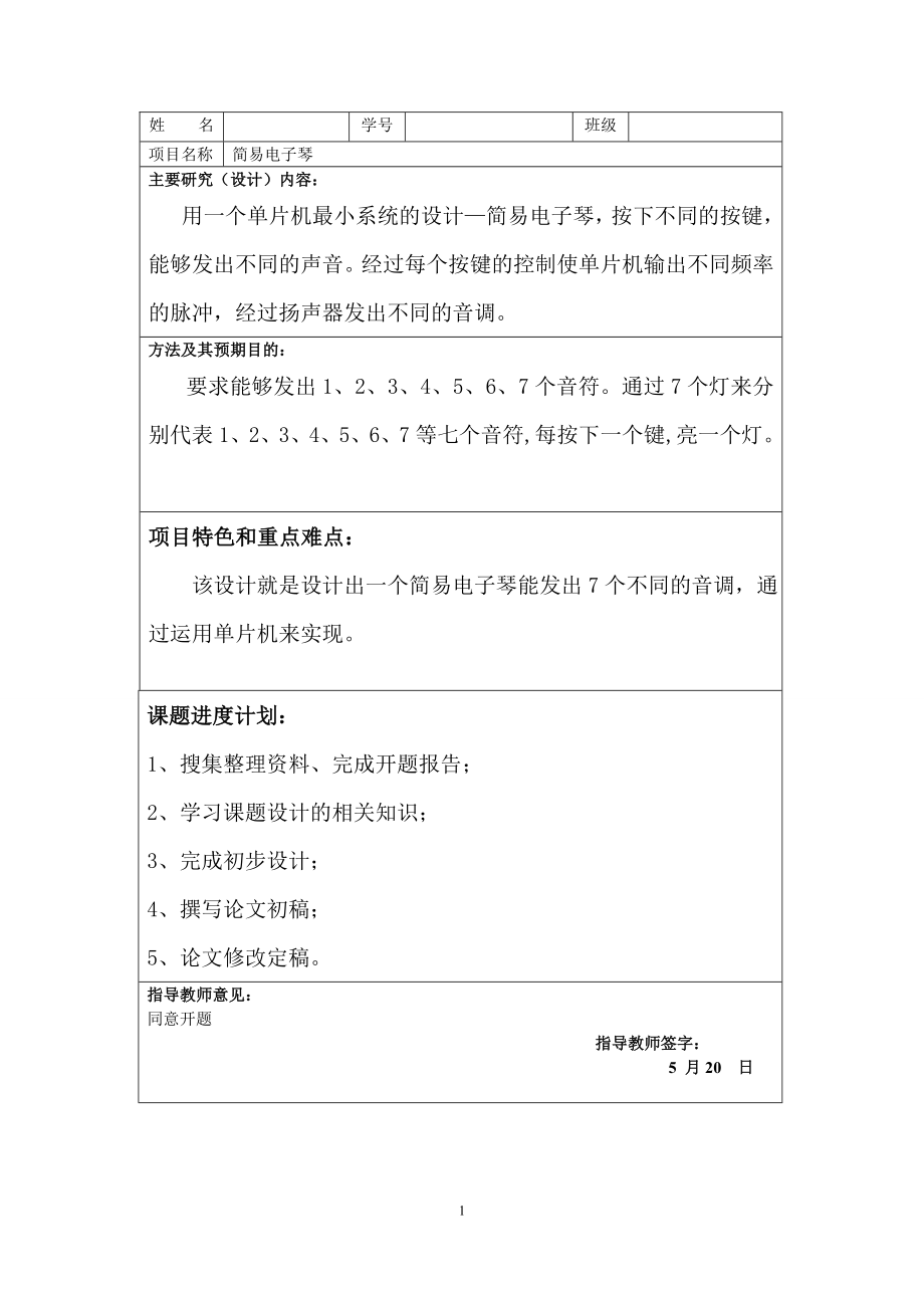 简易电子琴的设计.doc_第2页