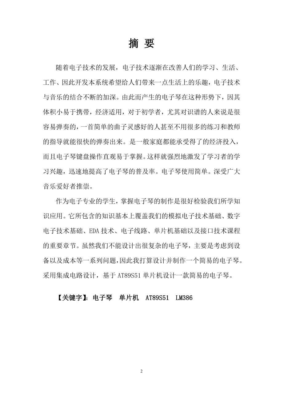 简易电子琴的设计.doc_第3页