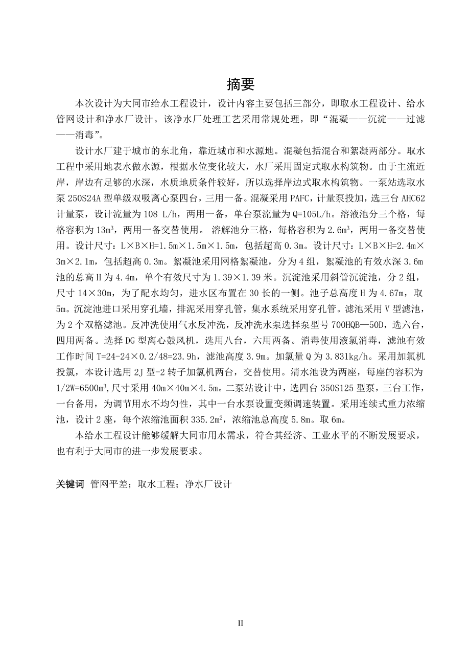 大同市给水工程设计.doc_第3页