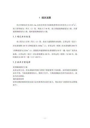 土石坝设计计算书.doc