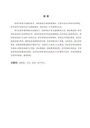 空压机轴承座的加工工艺设计及夹具设计.doc