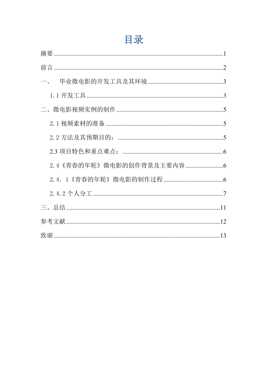 《青春的年轮》微电影.doc_第2页