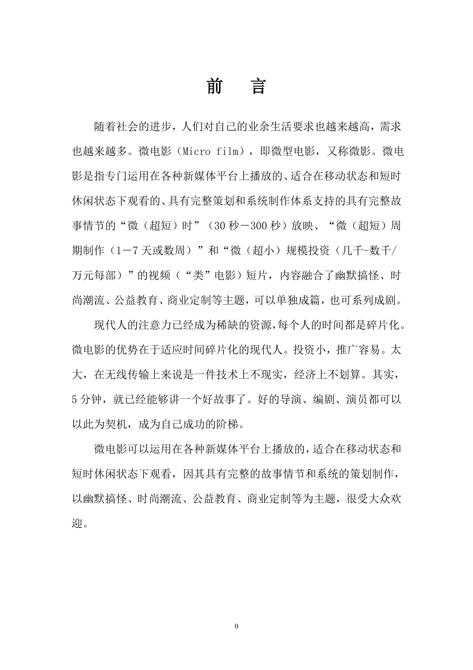 《青春的年轮》微电影.doc_第3页