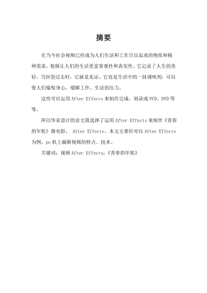 《青春的年轮》微电影.doc