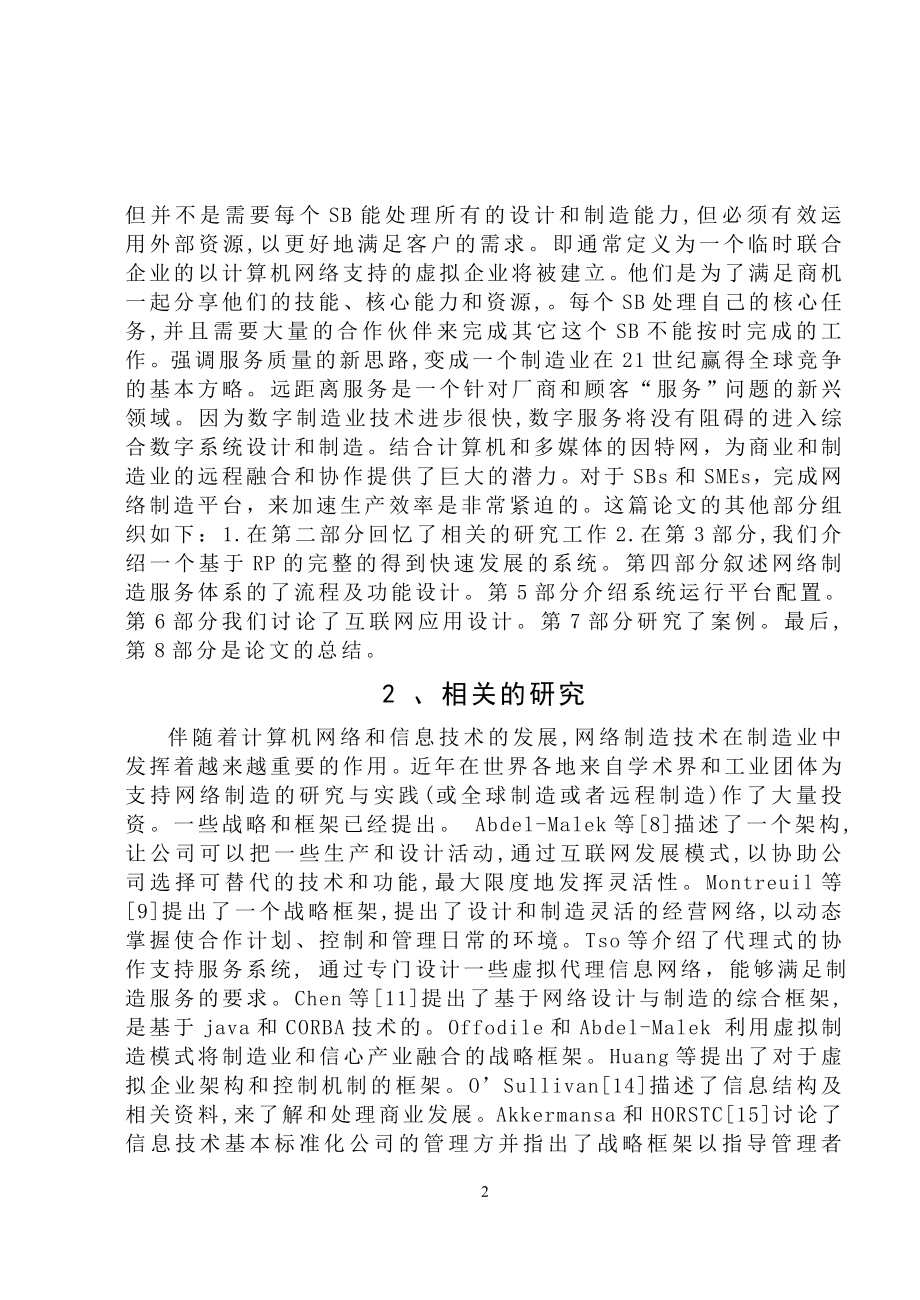 外文翻译-基于网络的快速原型制造.doc_第2页