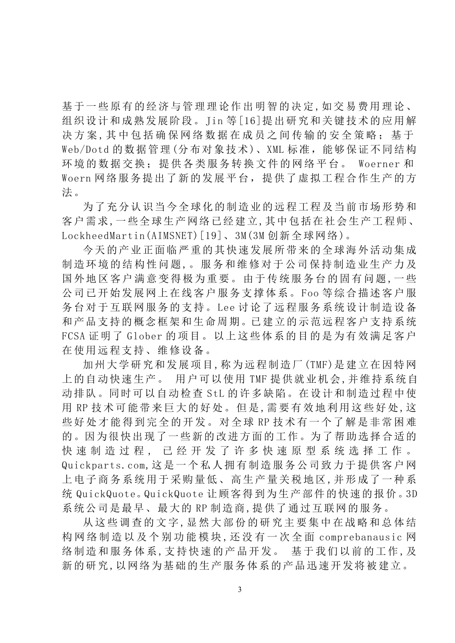 外文翻译-基于网络的快速原型制造.doc_第3页