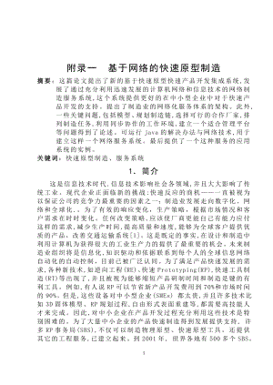 外文翻译-基于网络的快速原型制造.doc