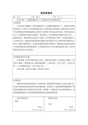 工套模的数控加工工艺编制及零件的数控加工.doc